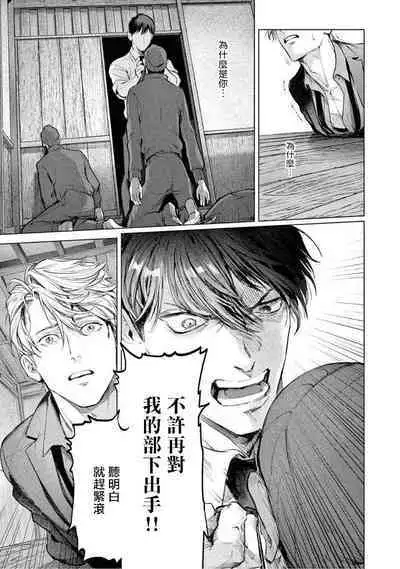 [Shinou Ryo] Zetsubou ni Nake | 绝望悲鸣 Ch. 1-6 [Chinese] [冒险者公会]