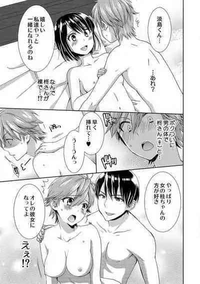 [Takamiya Hairi] Kyou kara Onna, Hajimemashita. ~Ani to Shinyuu ni Mainichi Oku made~ 1-10