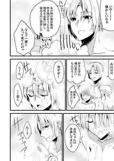 [invitation (Maatan)] Onii-chan ni Imouto ga (Seiteki ni) Taberarechatta Hanashi 4 [Digital]