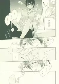 [CASHLAIM (Haru)] Zenbu kika sete mite yo (Free!)