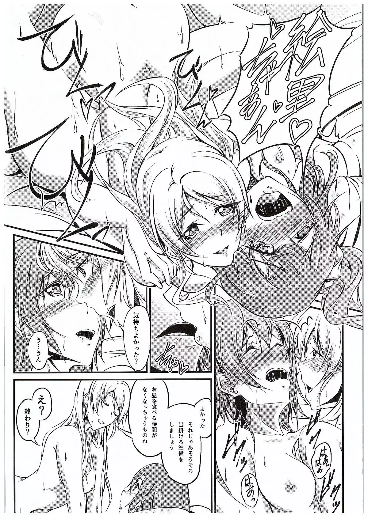 Aisuru Hito e no Aisikata