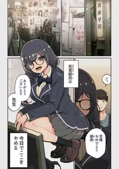 なぜ結衣がここに? ーアプリで弟子に会うと結局やりまくる説