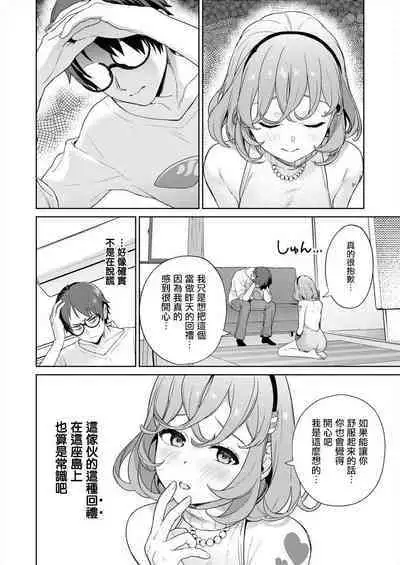 [Mameojitan] Nukitashi -Nukige mitai na Shima ni Sunderu Watashi wa Dousurya Ii desu ka? - 單行本版 第四卷 | 住在拔作一樣的島嶼上的我究竟該怎麽辦呢? [Chinese] [無邪気漢化組] [Digital]