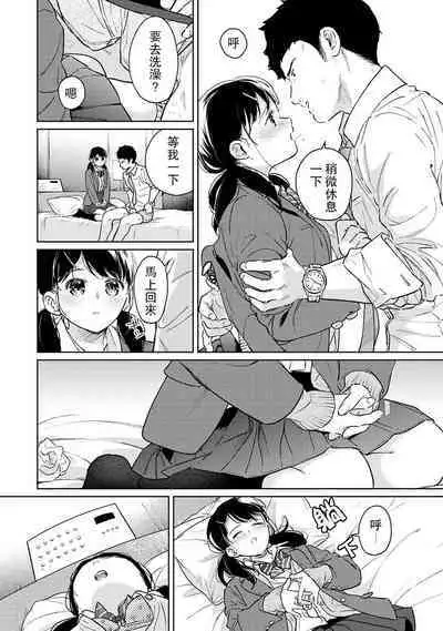 1LDK+JK Ikinari Doukyo? Micchaku!? Hatsu Ecchi!!? | 1LDK+JK 突然間展開同居? 極度貼近!?初體驗!? Ch. 18-41