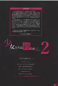 (C94) [Murakami Suigun no Yakata (Murakami Suigun)] Syoujyotachiha Sibarareru 2 [Chinese] [靴下汉化组]