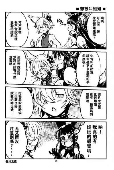 (C93) [Sukapon-Do (Kagawa Tomonobu, Yano Takumi)] GURABURU de PON! 6 (Granblue Fantasy) [Chinese] [路过的骑士汉化组]