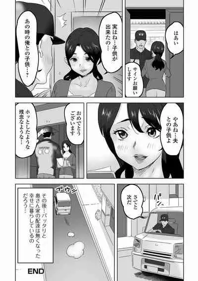 Web Haishin Gekkan Tonari no Kininaru Oku-san Vol. 050