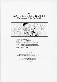(C94) [Ramen Half Price ¥280 (Shirisensha)] Gachihame Okigae Mesu Manko Henka B (Fate/Grand Order)