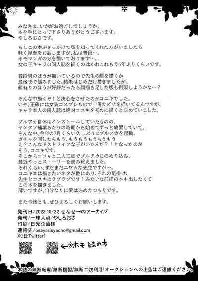 Kouiu Koyuki mo Dou desu ka?!