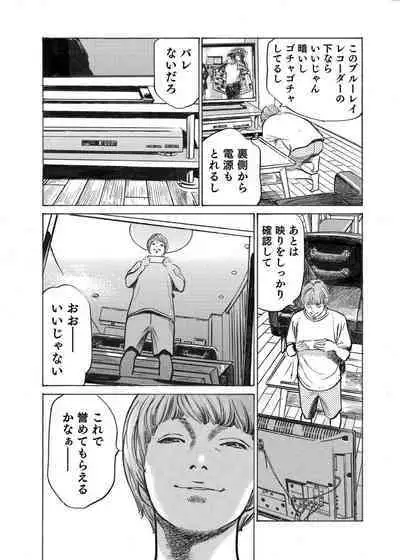 Ore wa Tsuma no Koto o Yoku Shiranai 1-12