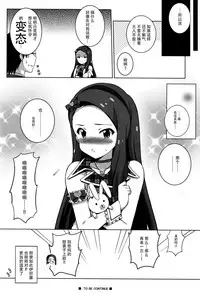 (Utahime Teien 8) [Kossorikakuredokoro (Island)] Re:M@STER IDOL ver.IORI (THE IDOLM@STER) [Chinese] [脸肿汉化组]