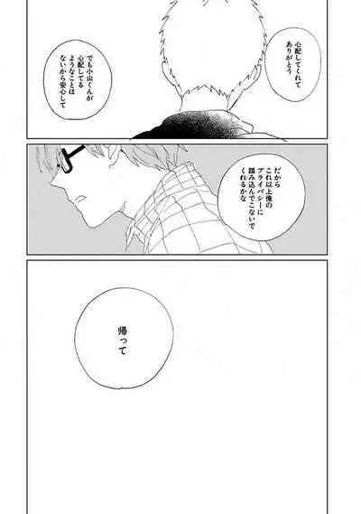 Suki to Kimi to Kakurenbo