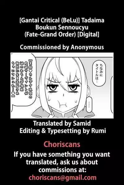 [Gantai Critical (BeLu)] Tadaima Boukun Sennouchuu (Fate/Grand Order) [English] [ChoriScans] [Digital]