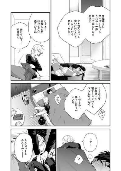 [Girl's Maniax Original (BL) (Various)] DLsite Girl's Maniax Anthology vol.3 -Kusuri- [Digital]