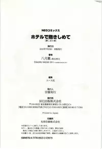 [Hazuki Kaoru] Uruwashi Shukujyohen