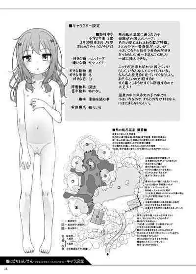 [kuma-puro (Shouji Ayumu)] Kodomo Onsen -Yuna & Koharu & Eriko-chan-tachi no Baai- [Digital]