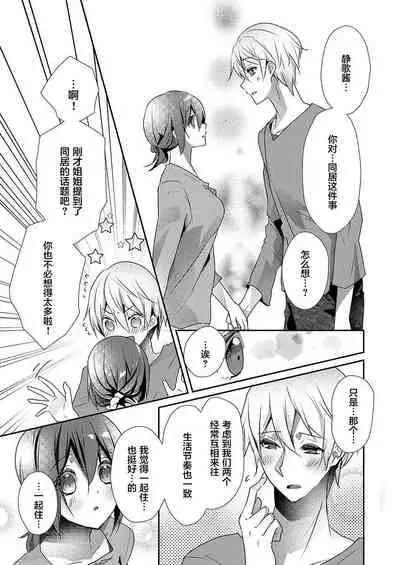 [Hanamaluo] Skirt no Naka wa Kedamono deshita. Ch. 19 [Chinese] [Eternal Dead汉化组]