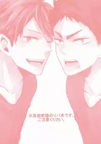 (HaruCC20) [kichun* (Eiri)] Gachiriba!! (Haikyuu!!)