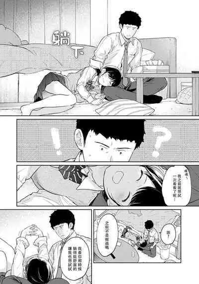 1LDK+JK Ikinari Doukyo? Micchaku!? Hatsu Ecchi!!? | 1LDK+JK 突然間展開同居? 極度貼近!?初體驗!? Ch. 18-41