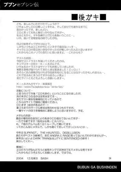 Bubun ga Bushinden 2