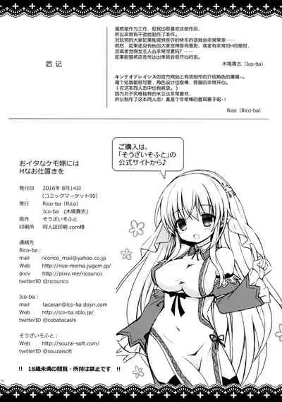 (C90) [Rico-ba, Ico-ba (Rico, taca)] Oita na Kemo Yome ni wa H na Oshioki o (King of Races) [Chinese] [脸肿汉化组]