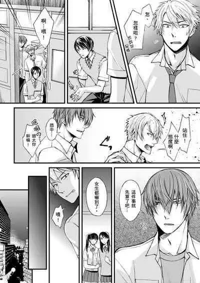 [Inainaka] Shihai sareru no ga Ore no Sei ~Iki kuruu you ni Shitsukerateta Karada~ | 調教遠比想像中更舒服～在他們的調教之下身體止不住高潮～ Ch. 1-9 [Chinese] [Decensored] [Digital]