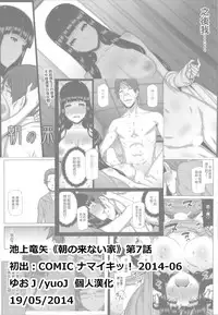 [Ikegami Tatsuya] Asa no Konai Ie Ch. 1-8 [Chinese] [yuoJ]