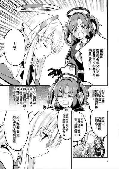 Mou Hanasanai Seito | 不会再放手的学生