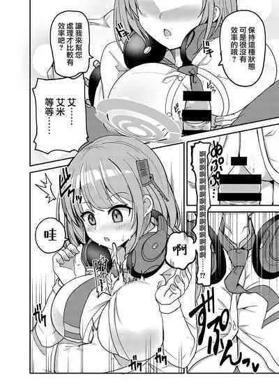 Oshiete? Sensei. | 告訴我吧 老师