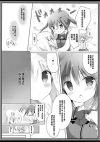 (C93) [Ame Usagi (Amedamacon)] Konya wa, Rize-san ga Onee-chan (Gochuumon wa Usagi desu ka?) [Chinese] [绅士仓库汉化]
