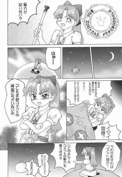 (C61) [Lolietta (Suna o Horu Hito)] Hoshi no Ohime-sama (Cosmic Baton Girl Comet-san)