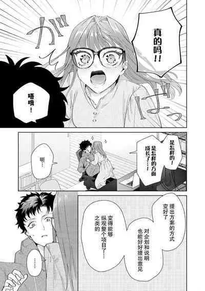 Yuunou Engineer ni wa Ura no Kao ga Aru Watashi o Kaihatsu suru Dekiai Step | 能干程序员隐藏的一面 把我“开发”的溺爱步骤 1-18