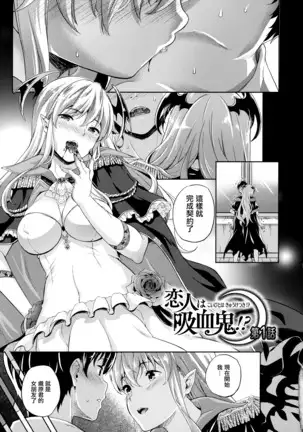 Koibito wa Kyuuketsuki!? Ch. 1-6