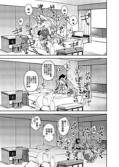 [Dodo Fuguri (Shindou)] QP ga Nakereba Semen o Daseba Yoi no desu | QP沒有的話那用精子來支付就可以了 ♥ (Fate/Grand Order) [Chinese] [Decensored] [Digital]