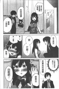 [Namita] Iinchou no Hi. Mi. Tsu. ~Itta Kaisuu ga Barechau Sekai~ | 委員長的小祕密 ～高潮的次數會顯露出來的世界～ [Chinese]