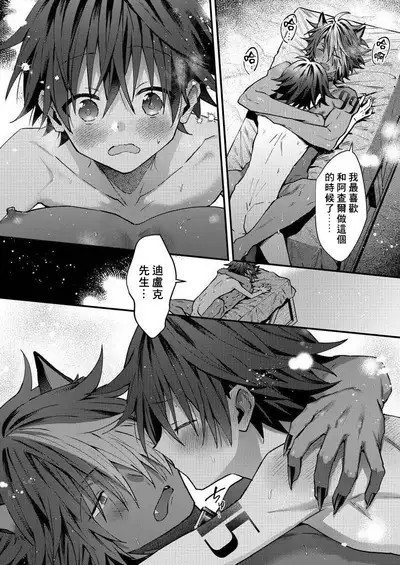 Kemonohito onisan tadaima hatsujochu!? | 兽人小哥正在发情中！？ Ch. 1-5