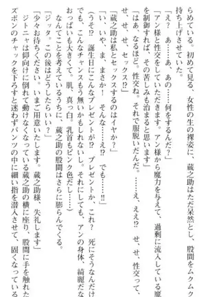 魔王のくせに生イキだ!