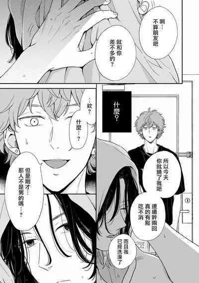 [Hino Chihaya] Fair Play, Fair Lover (B's-LOVEY recottia Vol.125) 01-02 [Chinese] [冒险者公会] [Digital]