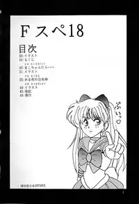 (C43) [Parupunte (Fukada Takushi)] F Spe 18 (Bishoujo Senshi Sailor Moon, Uchuu no Kishi Tekkaman Blade)