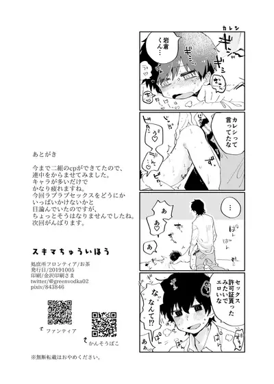 [Shoshosho Frontier (Ocha)] Sukima Chuuihou [Digital]