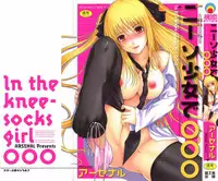 [Arsenal] Niiso Shoujo de ○○○ - In the Kneesocks Girl ○○○ [English] [RYUUTAMASHII] [Decensored]