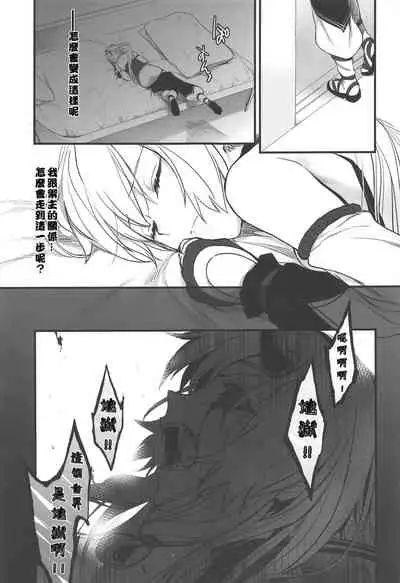 Tou ni Negai Tsukushita Hazu nanoni