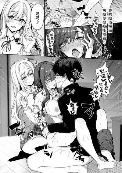 [Bottle Ship Bottler (Kazakura)] InCha Couple ga You Gal-tachi to SEX Training Suru Hanashi 3 [Chinese] [moyan個人漢化]