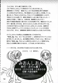 (C69) [Purin Yokochou (Ouka Sushi)] Mion Shion (Higurashi no naku koro ni [When They Cry - Higurashi])
