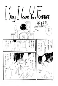 (C55) [Cafeteria Watermelon (Kosuge Yuutarou)] I SAY I LOVE YOU FOREVER (To Heart)