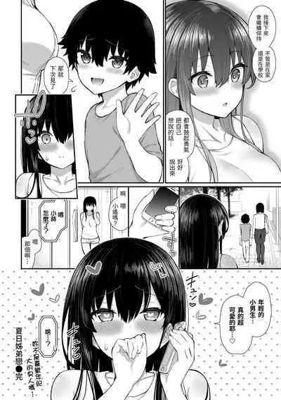 Cherry Tabesasete? - I Love Cherry Boy. | 櫻桃男孩 讓我咬一口?