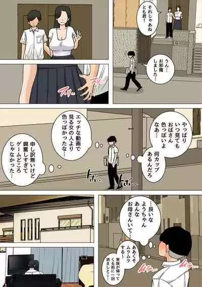 [Natsume Benkei] Okaa-san no Oppai wa Momitai Houdai! 2 ~Shitto Gurui no Tanetsuke Zanmai Hen~