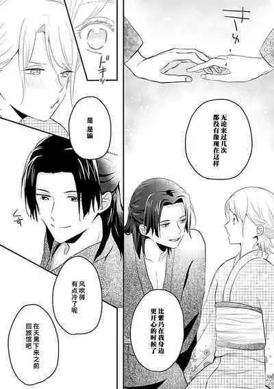 Okitsune Shachou no Saraware Hanayome | 狐狸社长的诱拐新娘 1-5 end