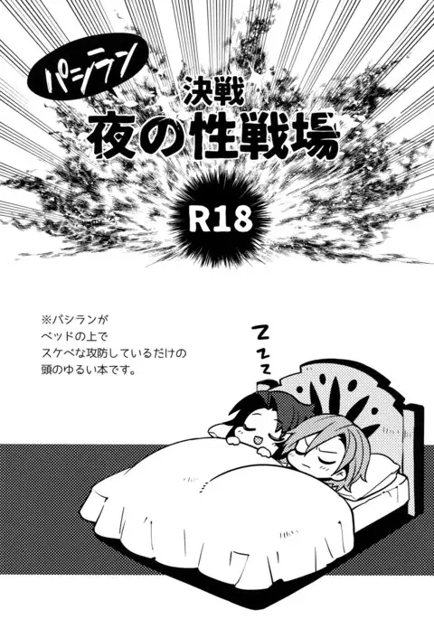 Kessen Yoru no Sei Senjou