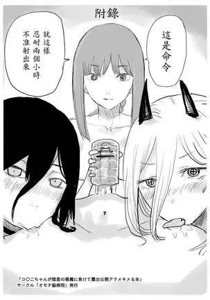 kobenichan ga inkeinoakuma nimakete rosyutsukoukai akumekimeruhon